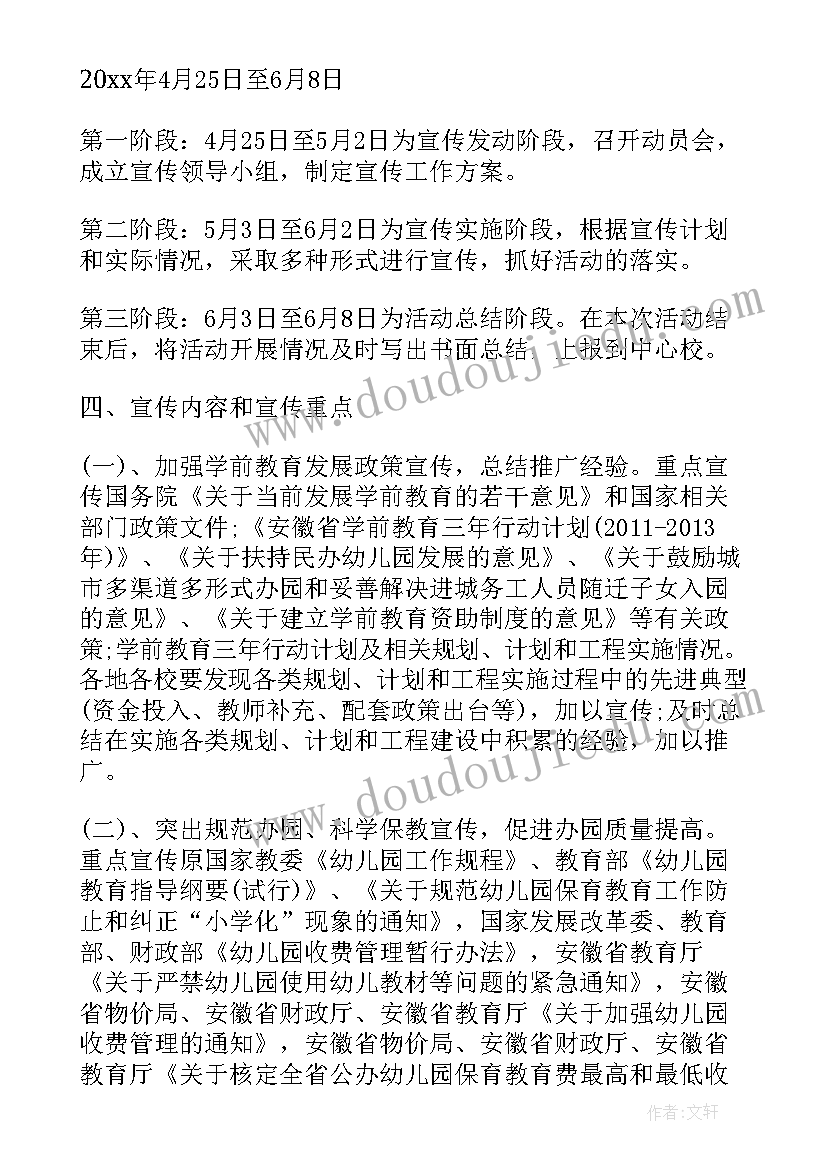 最新三月份教育宣传月活动方案(实用8篇)