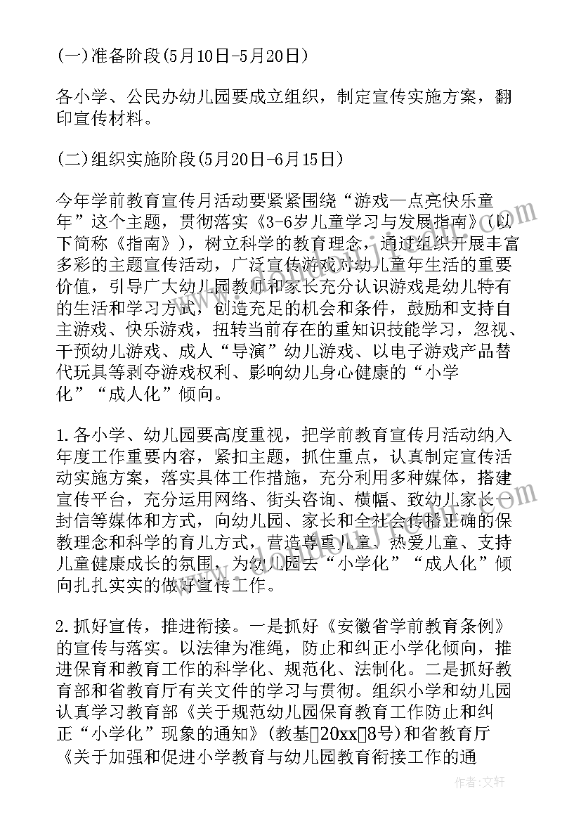 最新三月份教育宣传月活动方案(实用8篇)