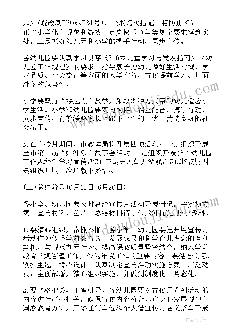 最新三月份教育宣传月活动方案(实用8篇)