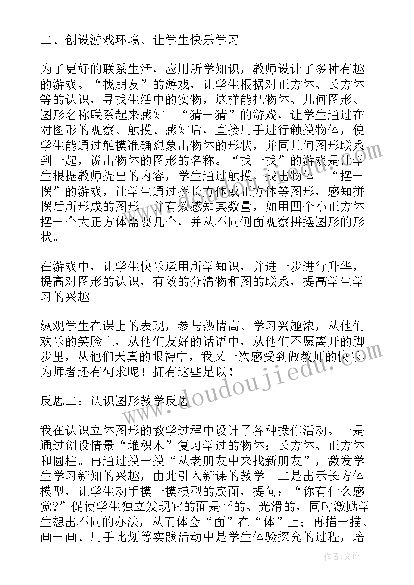 认识图形二教学反思亮点 认识图形教学反思(精选7篇)