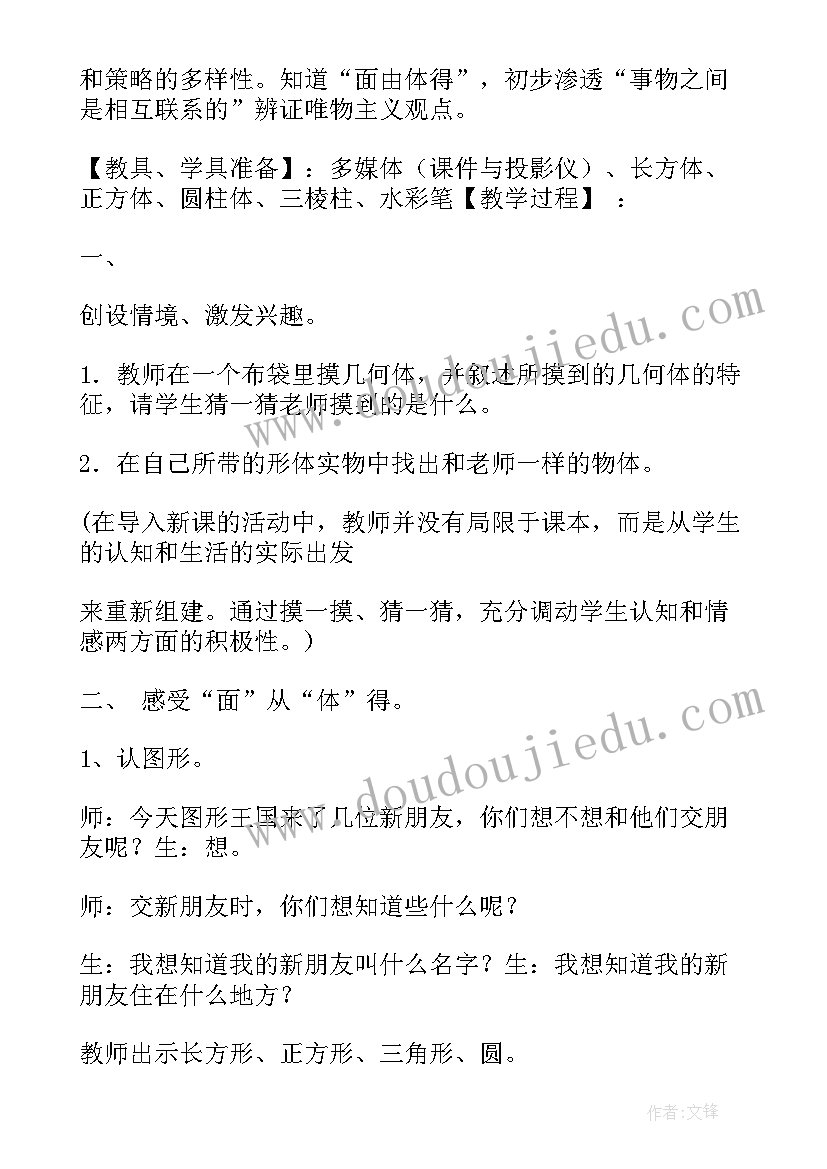 认识图形二教学反思亮点 认识图形教学反思(精选7篇)