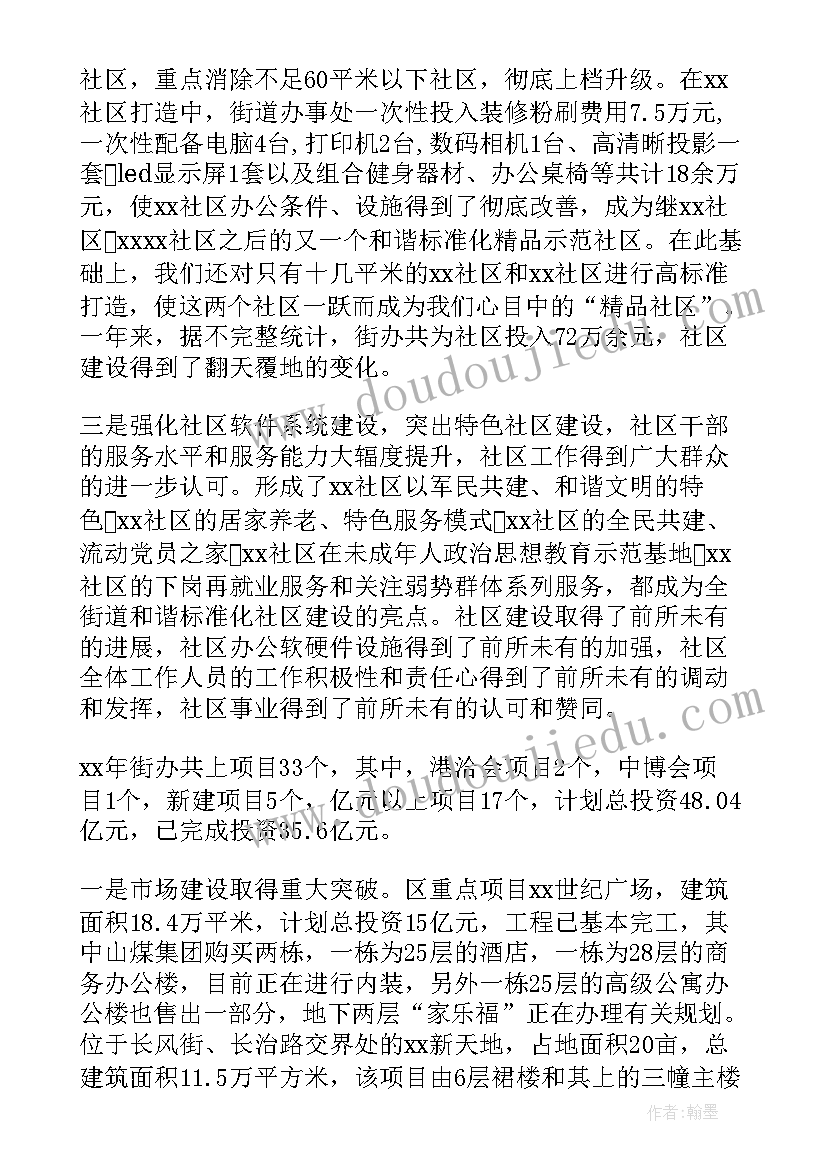 2023年街道班子述廉报告总结(优质5篇)