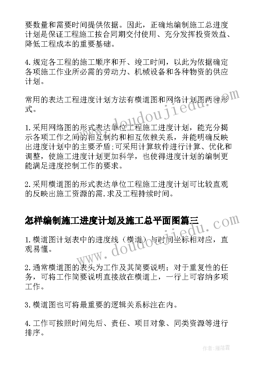 2023年怎样编制施工进度计划及施工总平面图 二建施工管理施工进度计划的编制方法(精选5篇)