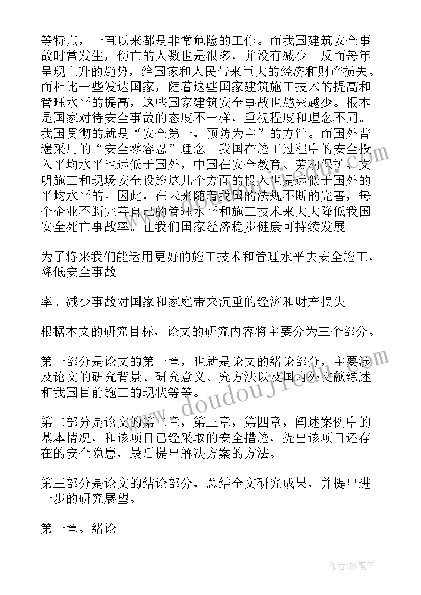 最新土木工程专业开题报告教学楼设计(优质5篇)