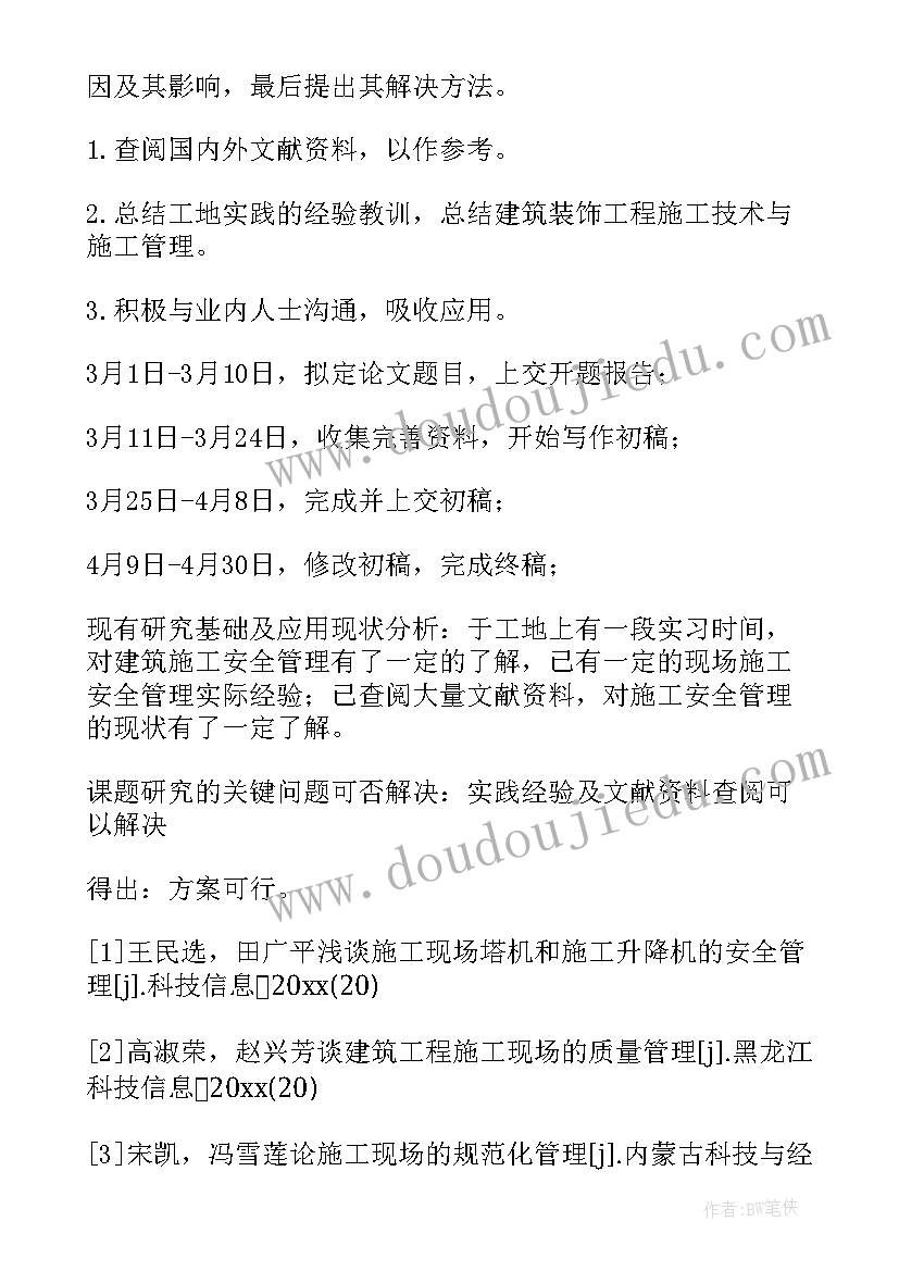 最新土木工程专业开题报告教学楼设计(优质5篇)