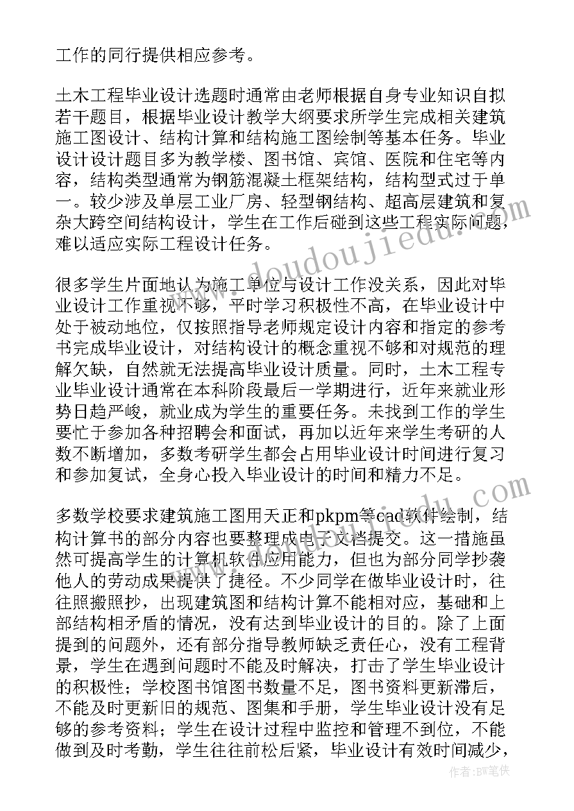 最新土木工程专业开题报告教学楼设计(优质5篇)