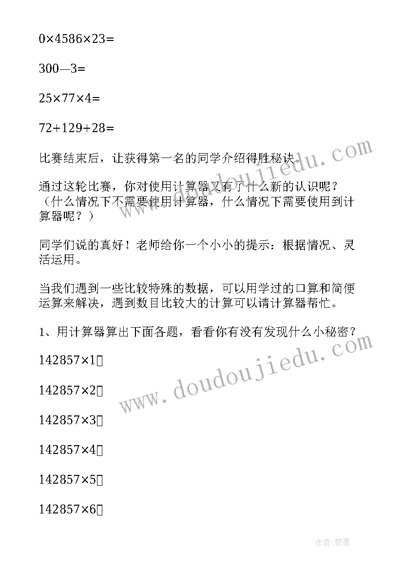 2023年头饰设计教学反思总结(精选5篇)