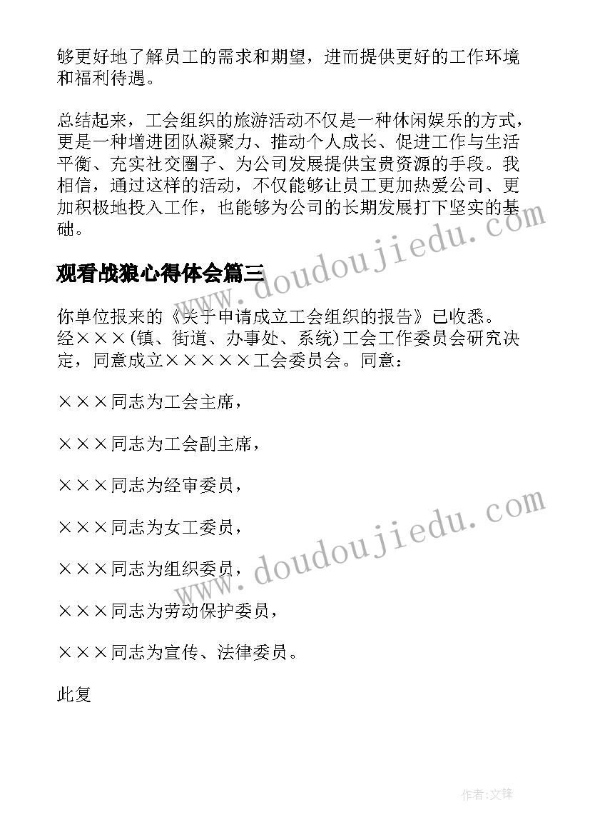 最新观看战狼心得体会(实用6篇)