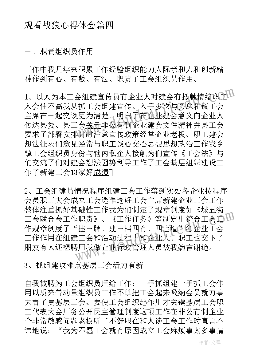 最新观看战狼心得体会(实用6篇)