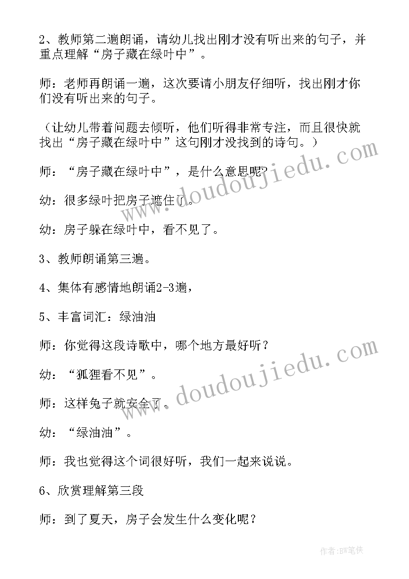 2023年变色的房子活动反思 变色的房子中班语言活动教案(大全5篇)