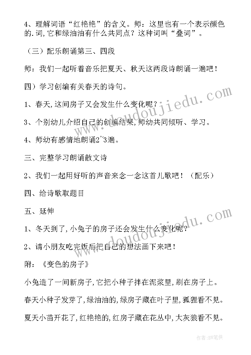 2023年变色的房子活动反思 变色的房子中班语言活动教案(大全5篇)