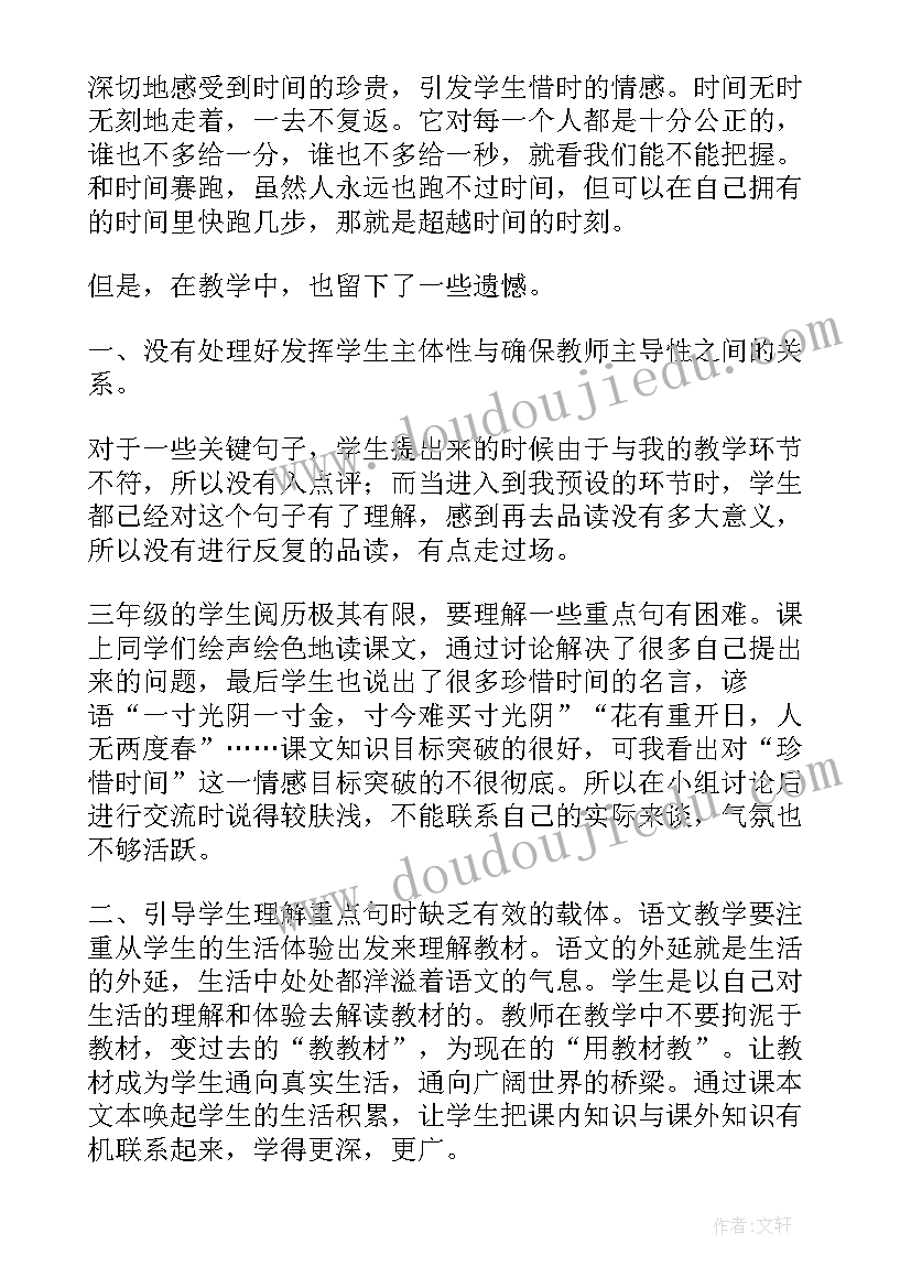 最新赛跑曲教学反思(通用9篇)