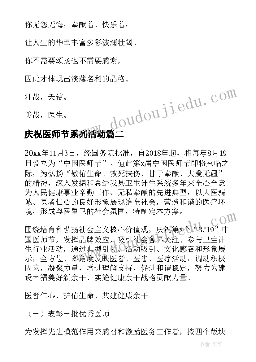 2023年庆祝医师节系列活动 医师节庆祝活动策划方案(精选5篇)