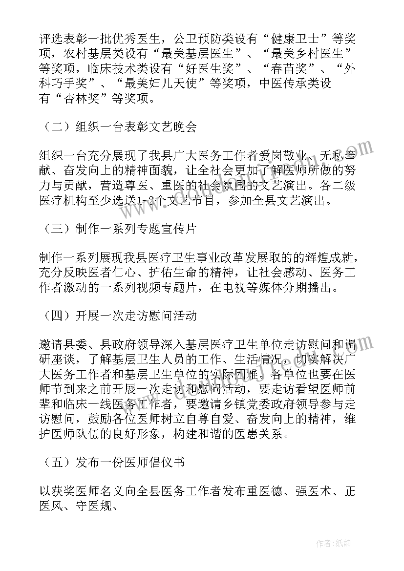 2023年庆祝医师节系列活动 医师节庆祝活动策划方案(精选5篇)