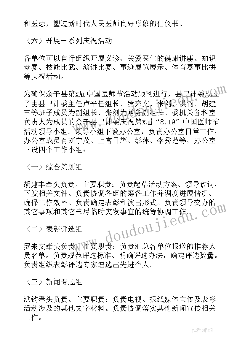 2023年庆祝医师节系列活动 医师节庆祝活动策划方案(精选5篇)