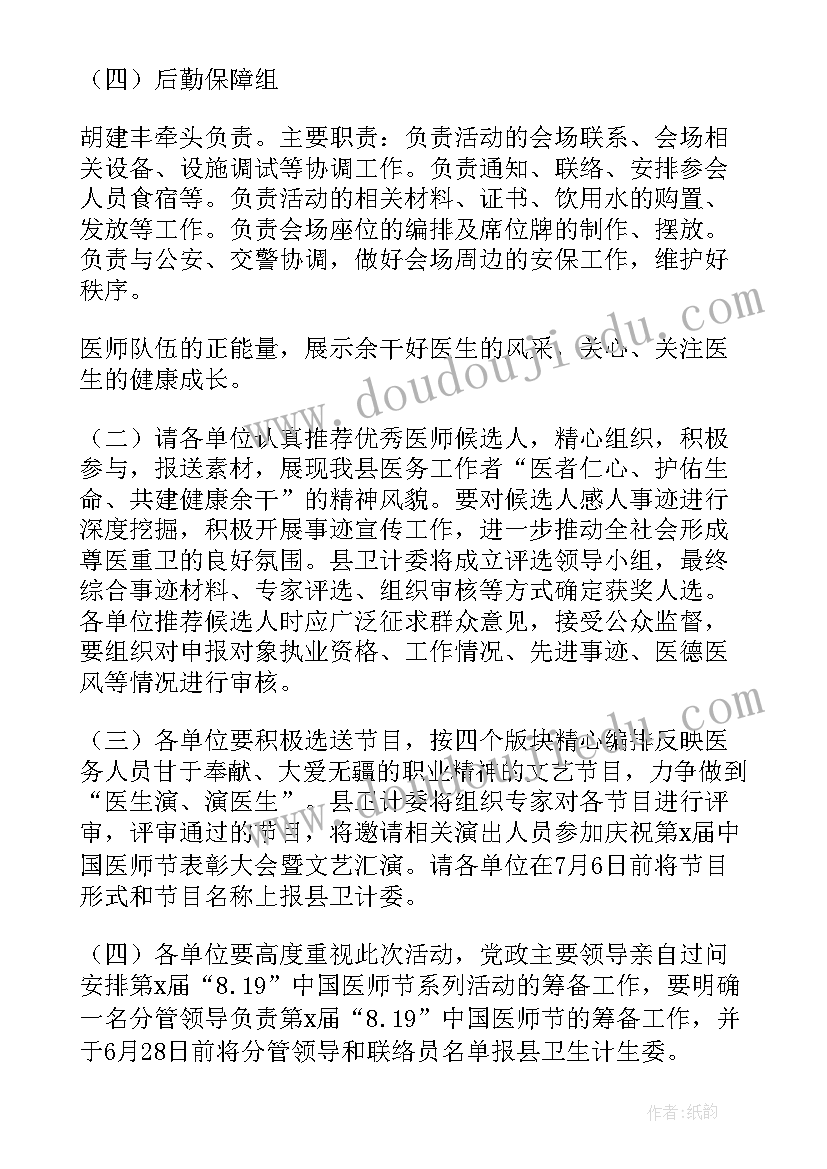 2023年庆祝医师节系列活动 医师节庆祝活动策划方案(精选5篇)