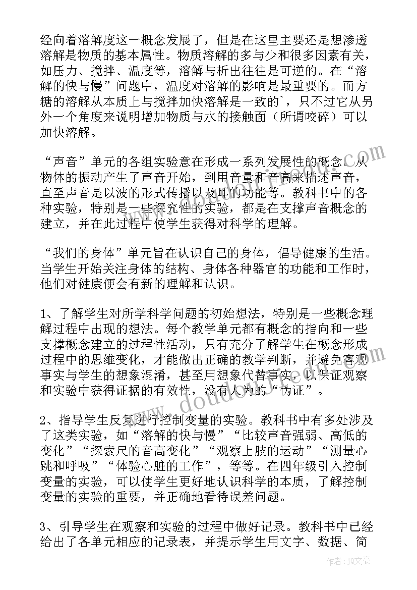 四年级学科教学学期计划(优秀10篇)