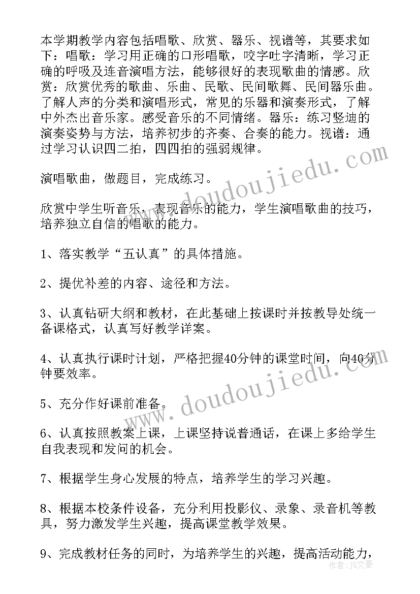 四年级学科教学学期计划(优秀10篇)