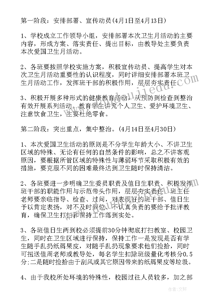 最新社区爱国卫生月活动计划(汇总8篇)