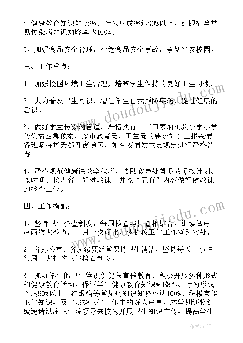 最新社区爱国卫生月活动计划(汇总8篇)