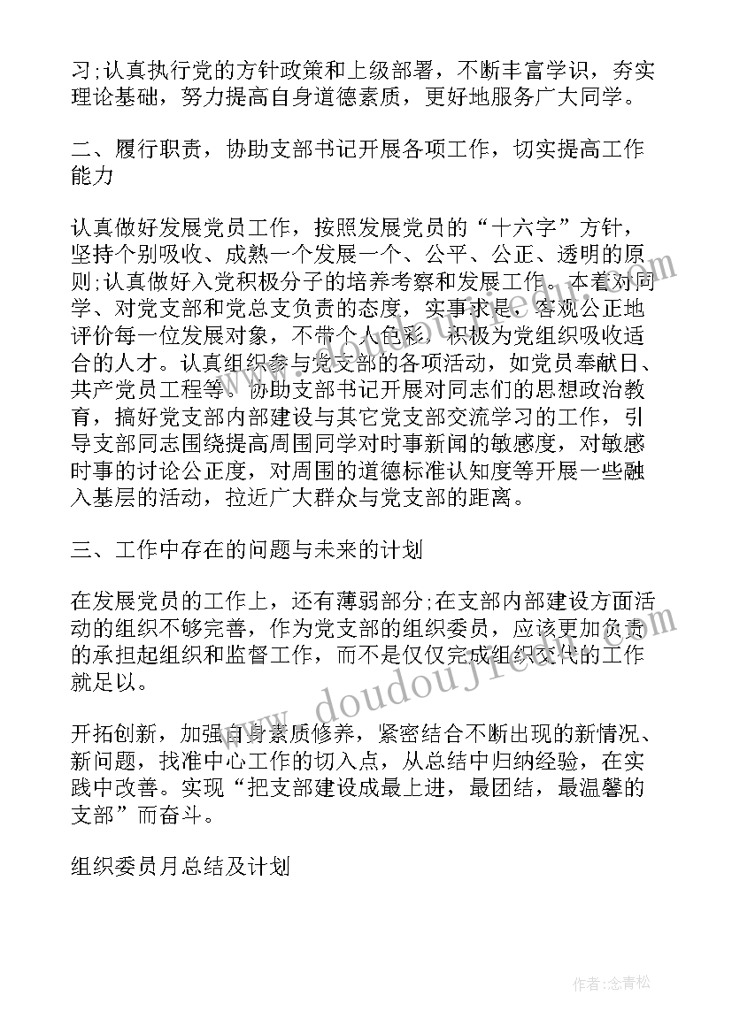 最新大学月计划月总结(优质6篇)