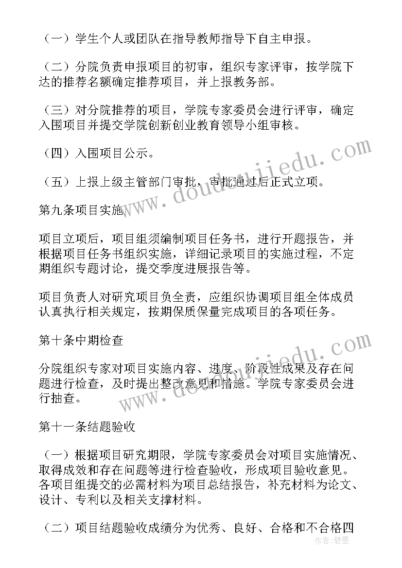 大学生创新创业训练计划项目申请书 大学生创新创业训练计划项目心得体会(大全5篇)