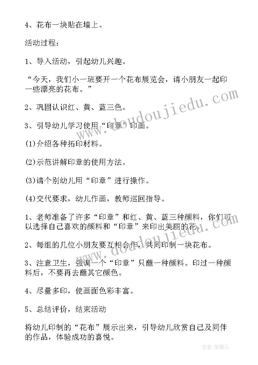 最新小班下学期建构区活动计划 下学期幼儿园小班美术活动教案(汇总5篇)