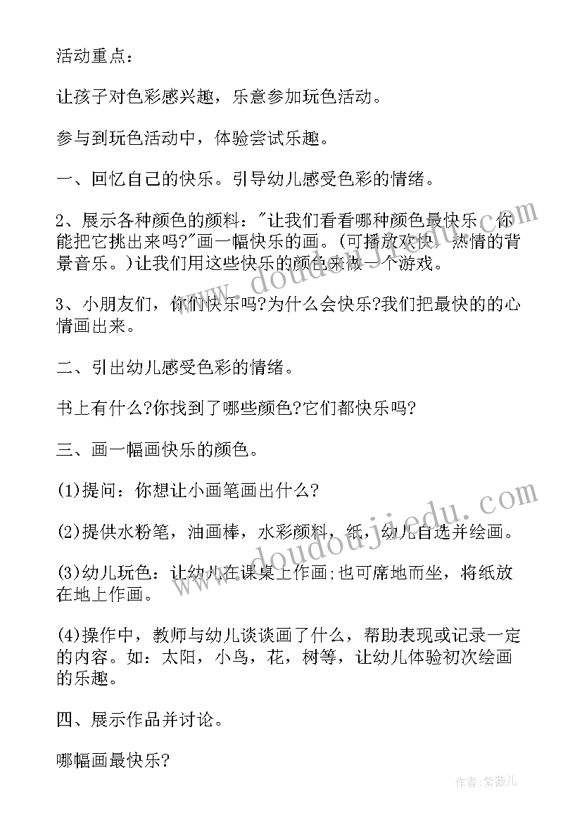 最新小班下学期建构区活动计划 下学期幼儿园小班美术活动教案(汇总5篇)