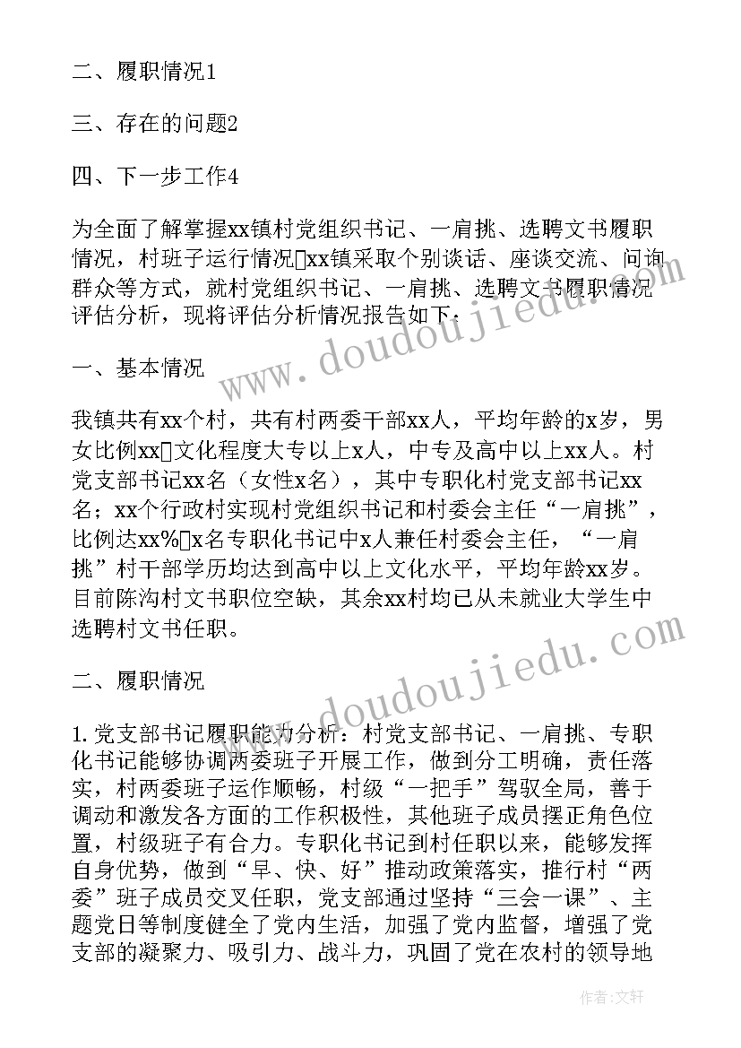 最新干部履职情况总结(精选5篇)