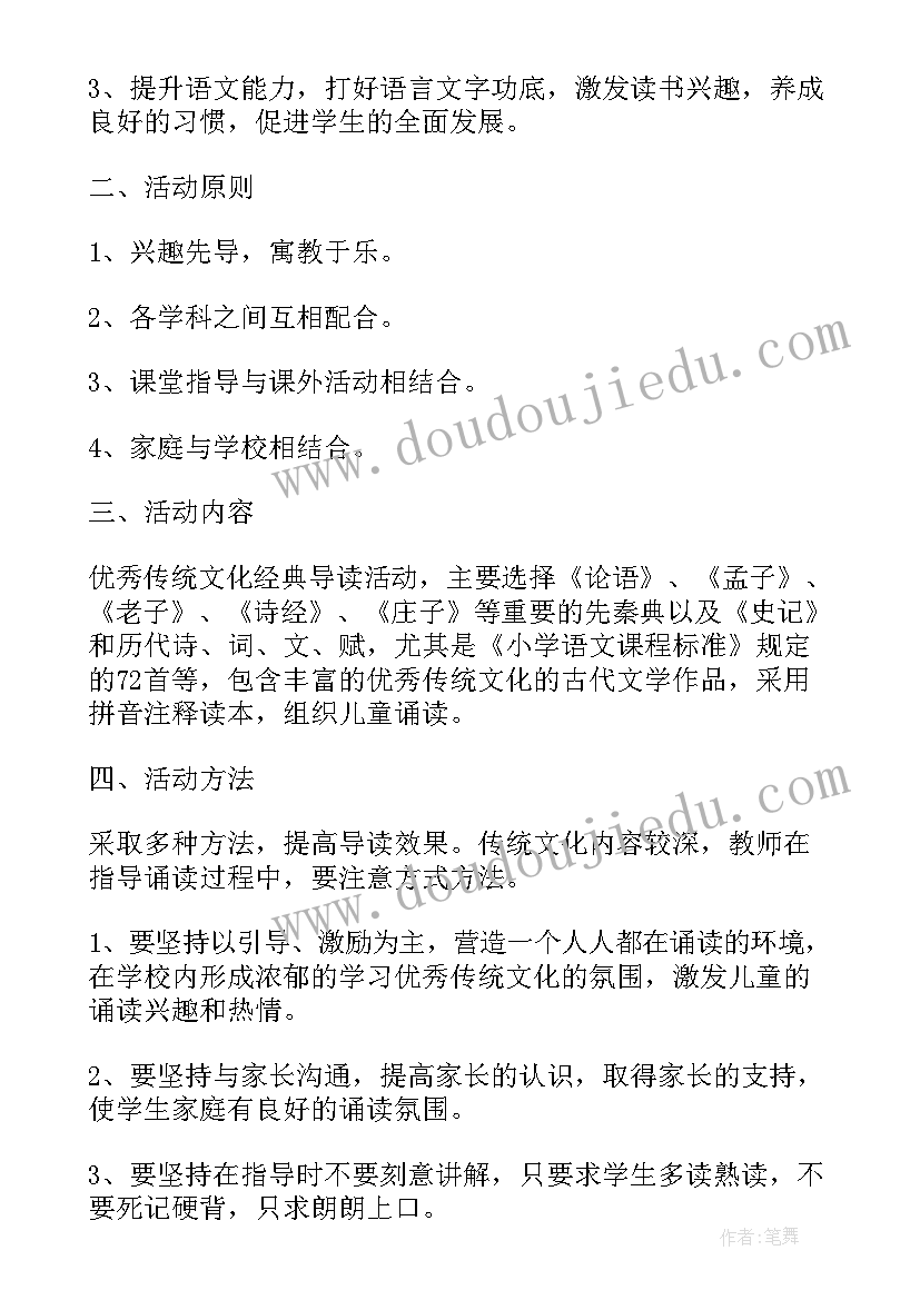 最新传统文化节活动 传统文化活动实施方案(优质7篇)