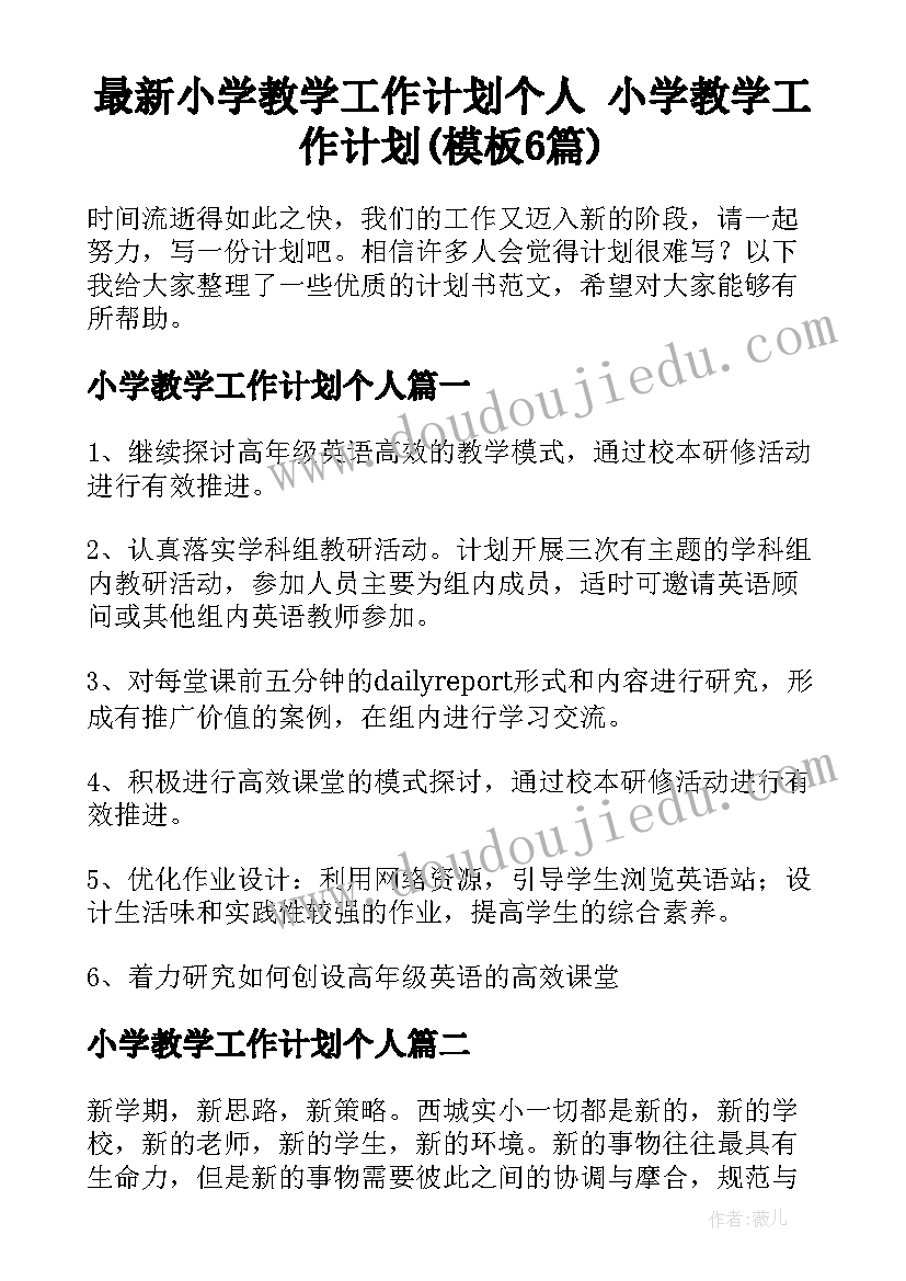 幼儿园教育教学的教案(优质6篇)