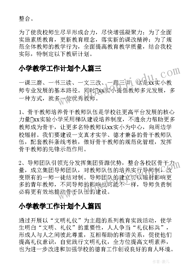 幼儿园教育教学的教案(优质6篇)