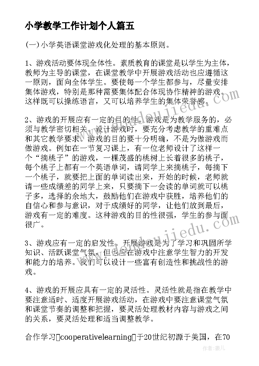 幼儿园教育教学的教案(优质6篇)