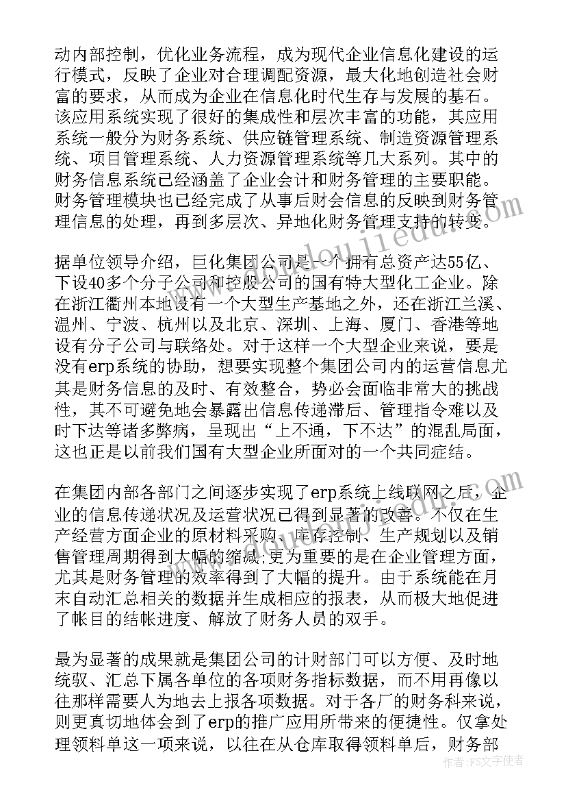 会计专业调查报告的总结(优秀5篇)