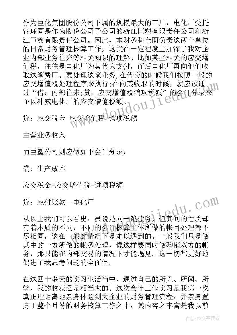 会计专业调查报告的总结(优秀5篇)