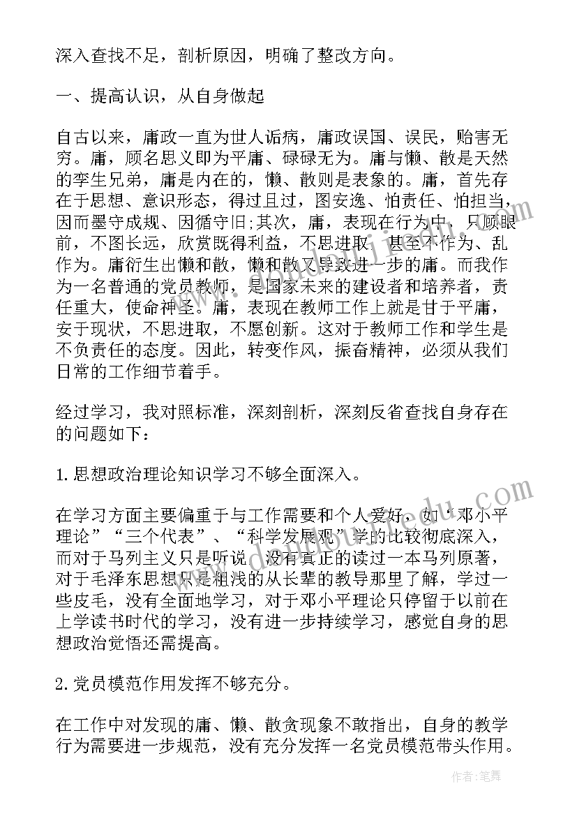 2023年党组存在问题及整改措施报告(优秀6篇)