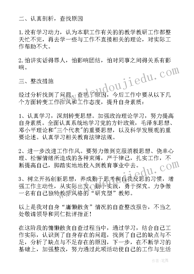 2023年党组存在问题及整改措施报告(优秀6篇)