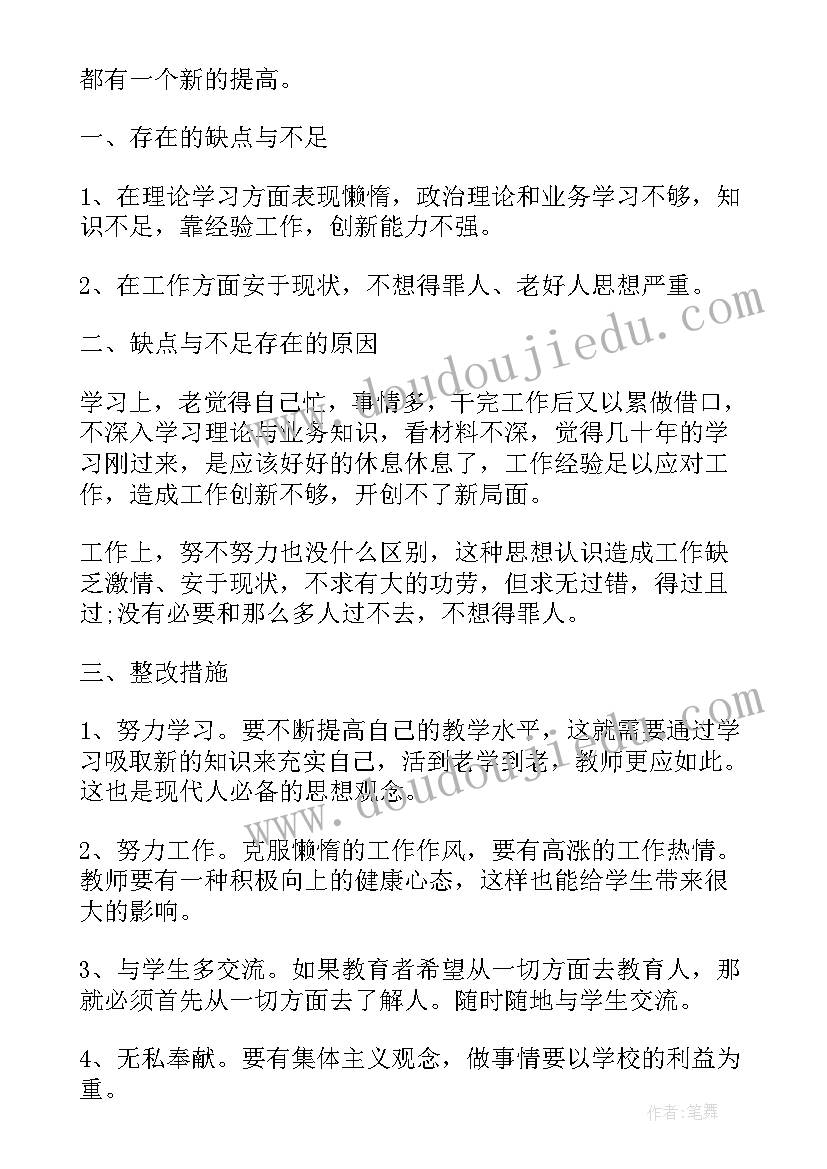 2023年党组存在问题及整改措施报告(优秀6篇)