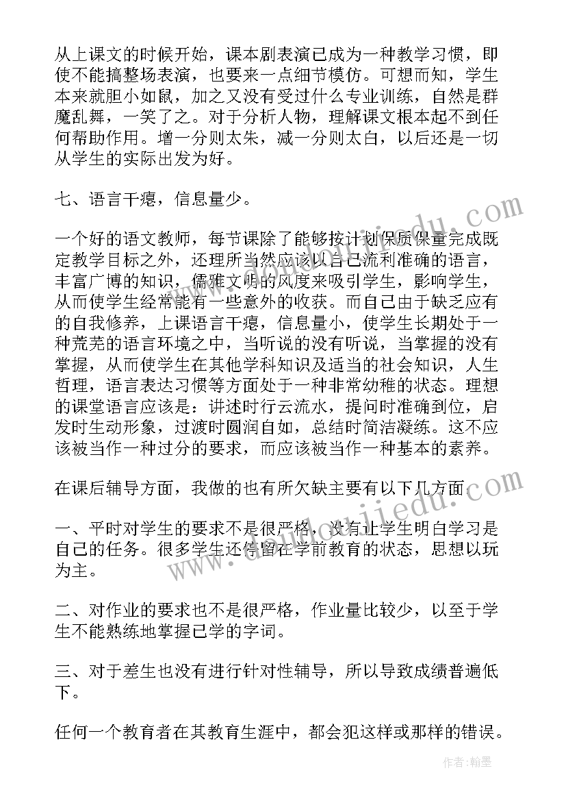 一年级语文咕咚教学反思(精选8篇)