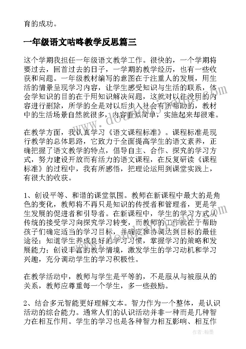 一年级语文咕咚教学反思(精选8篇)