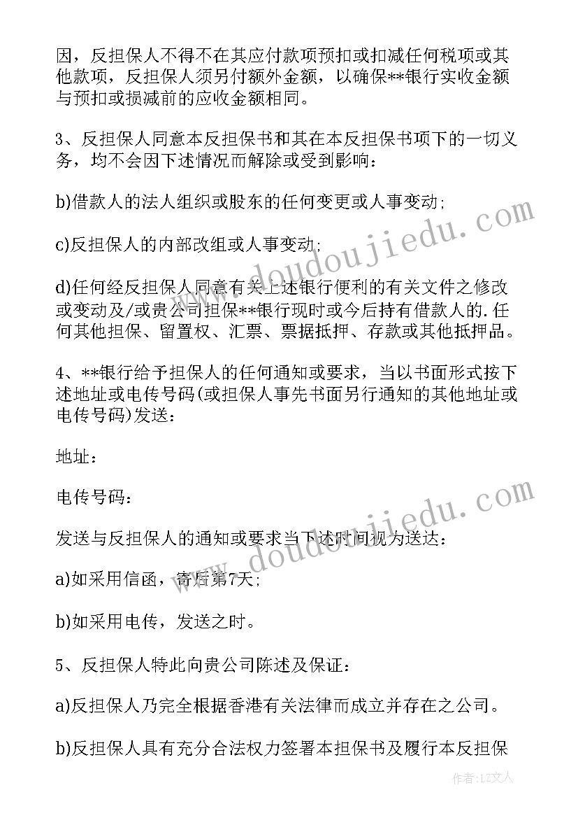 个人反担保保证书意思 个人反担保书(通用7篇)