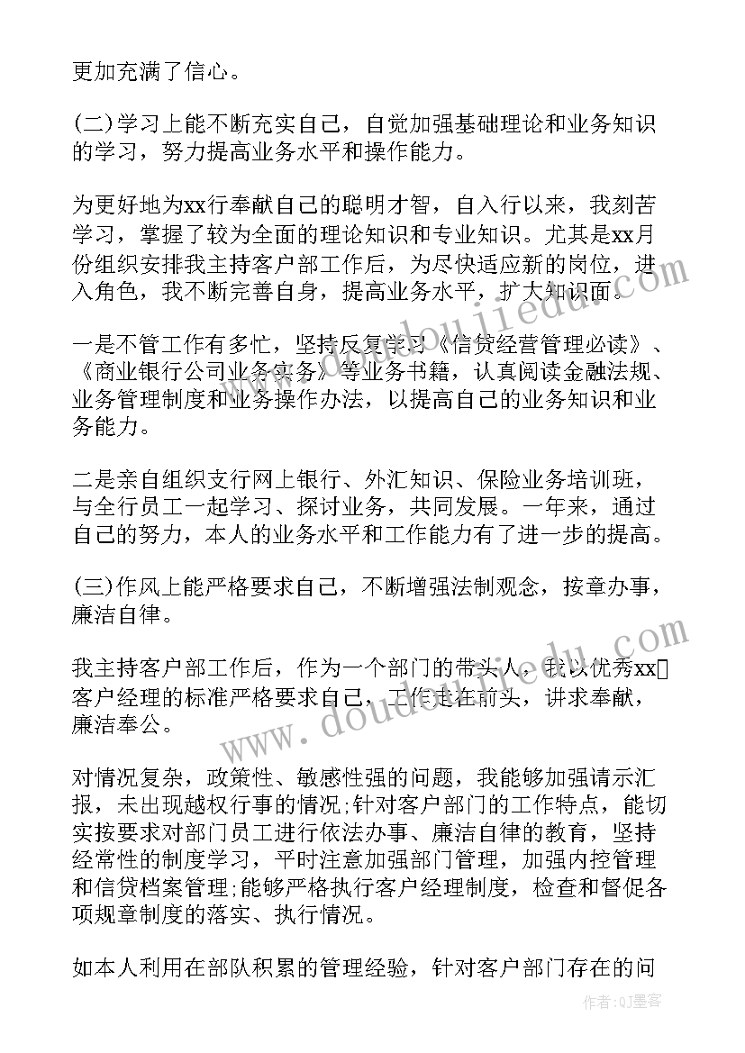 最新银行机构述职报告(优质5篇)