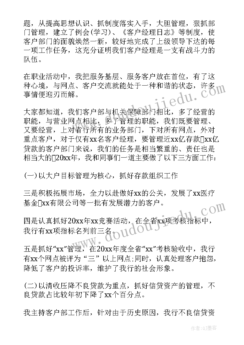 最新银行机构述职报告(优质5篇)