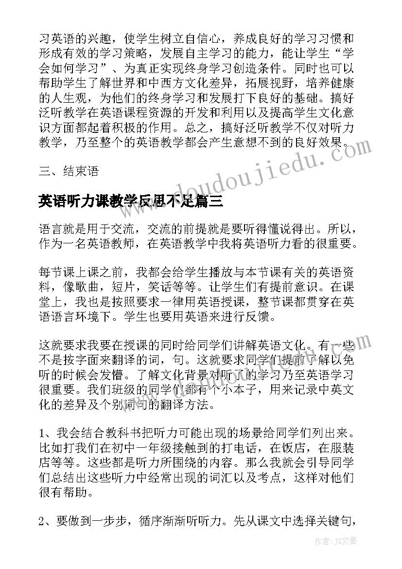 2023年英语听力课教学反思不足 英语听力教学反思(精选5篇)