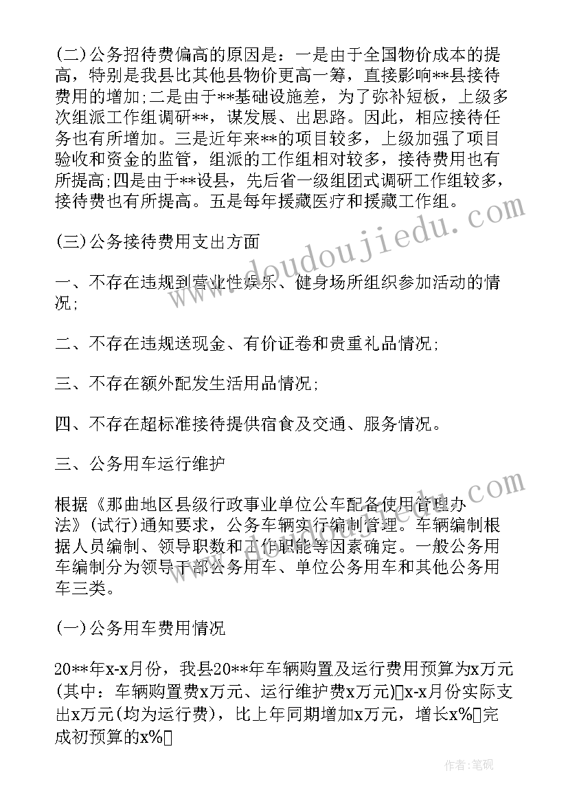 最新乡镇三公经费整改措施方案(大全5篇)