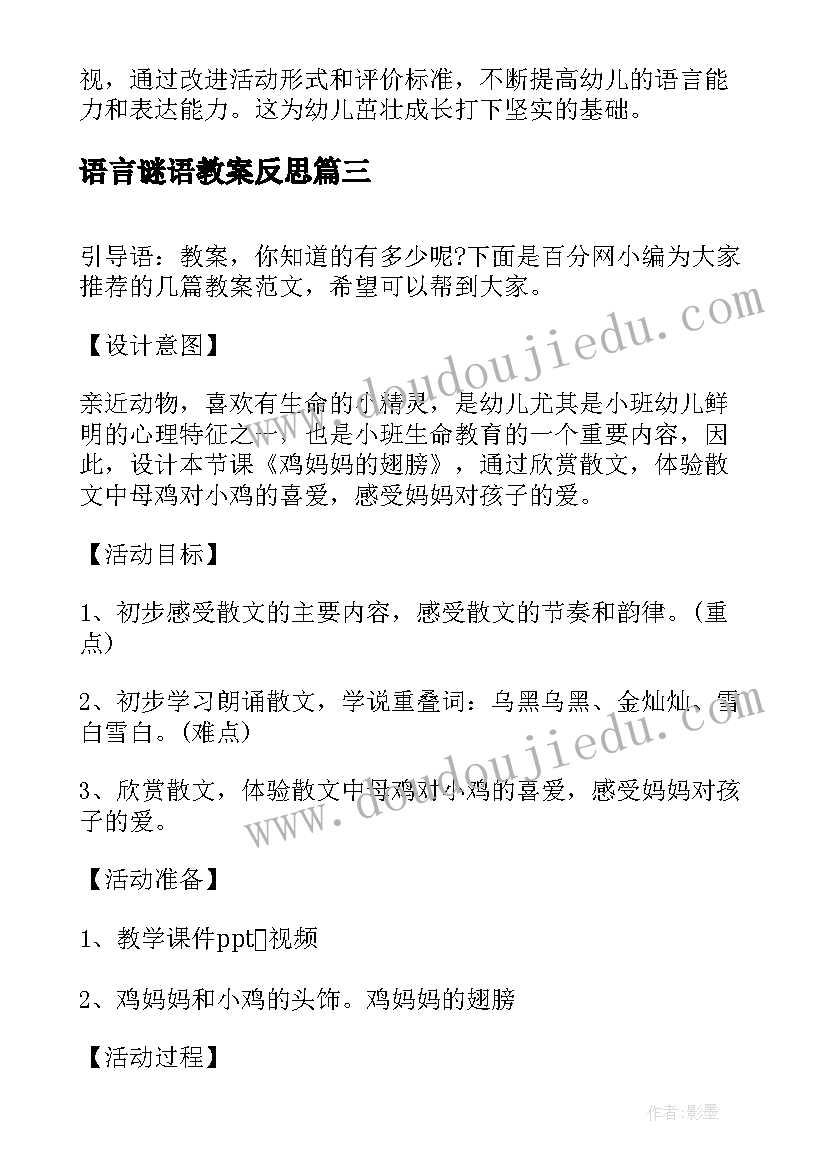 最新语言谜语教案反思 小班语言展示活动心得体会(实用7篇)