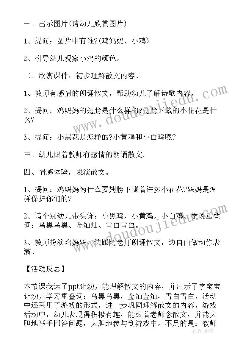 最新语言谜语教案反思 小班语言展示活动心得体会(实用7篇)