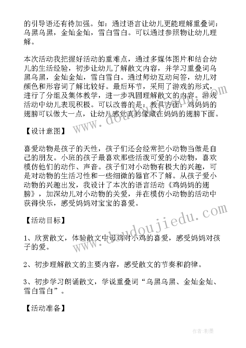 最新语言谜语教案反思 小班语言展示活动心得体会(实用7篇)