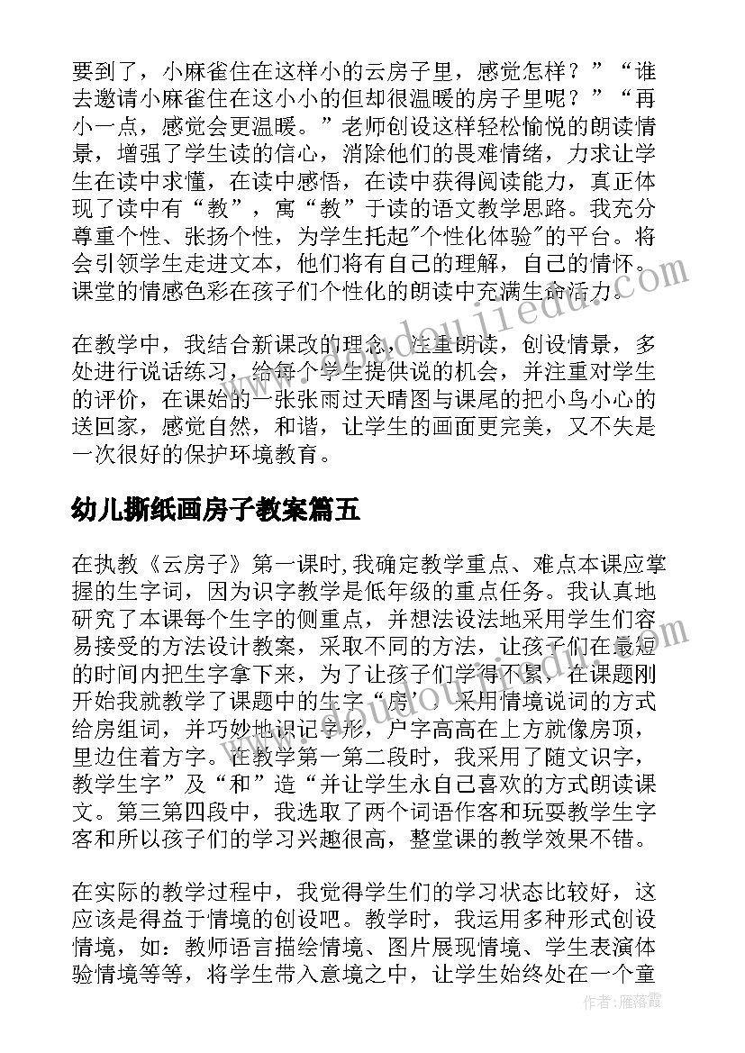 2023年幼儿撕纸画房子教案(通用9篇)