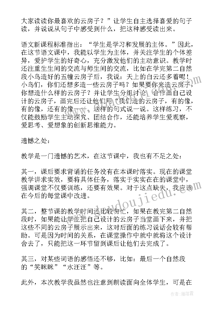 2023年幼儿撕纸画房子教案(通用9篇)